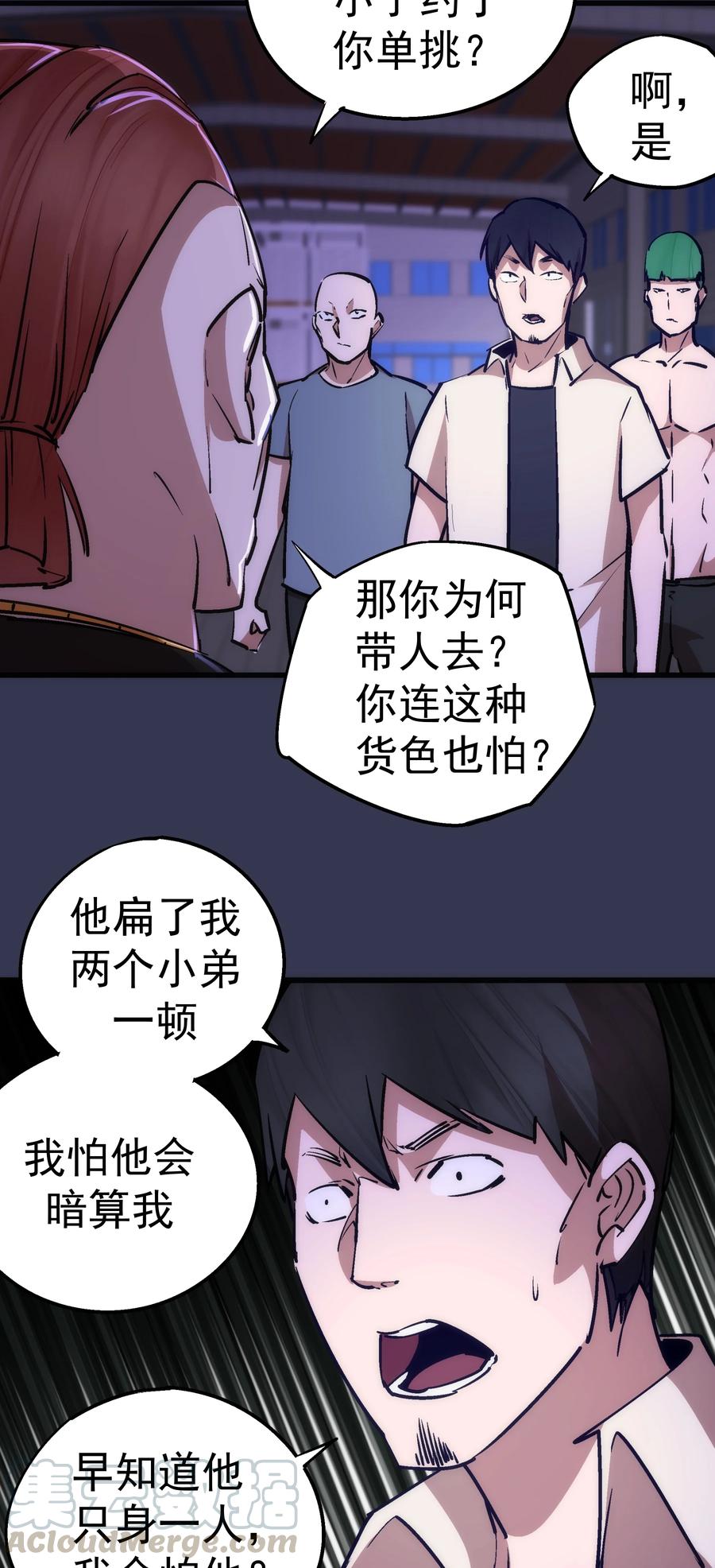 我不是大魔王 - 075 深入敌后！ - 第28张图