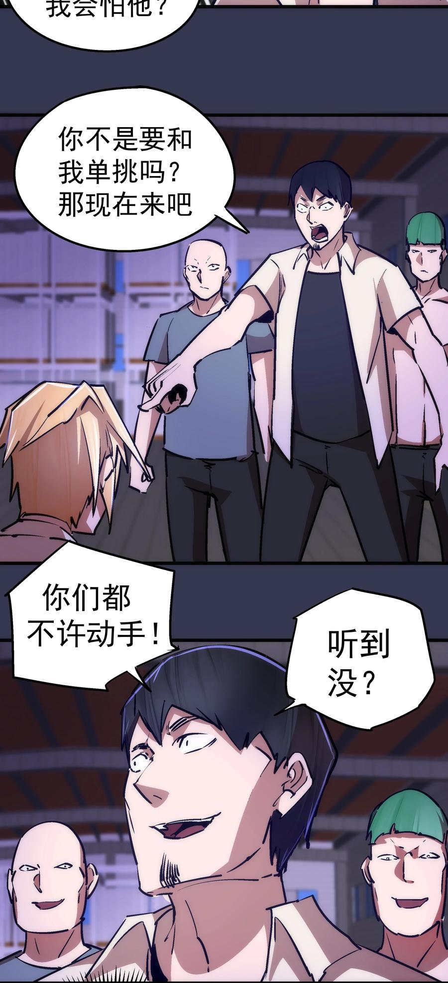 我不是大魔王 - 075 深入敌后！ - 第29张图