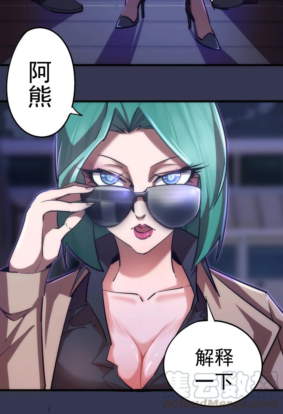 我不是大魔王 - 075 深入敌后！ - 第61张图