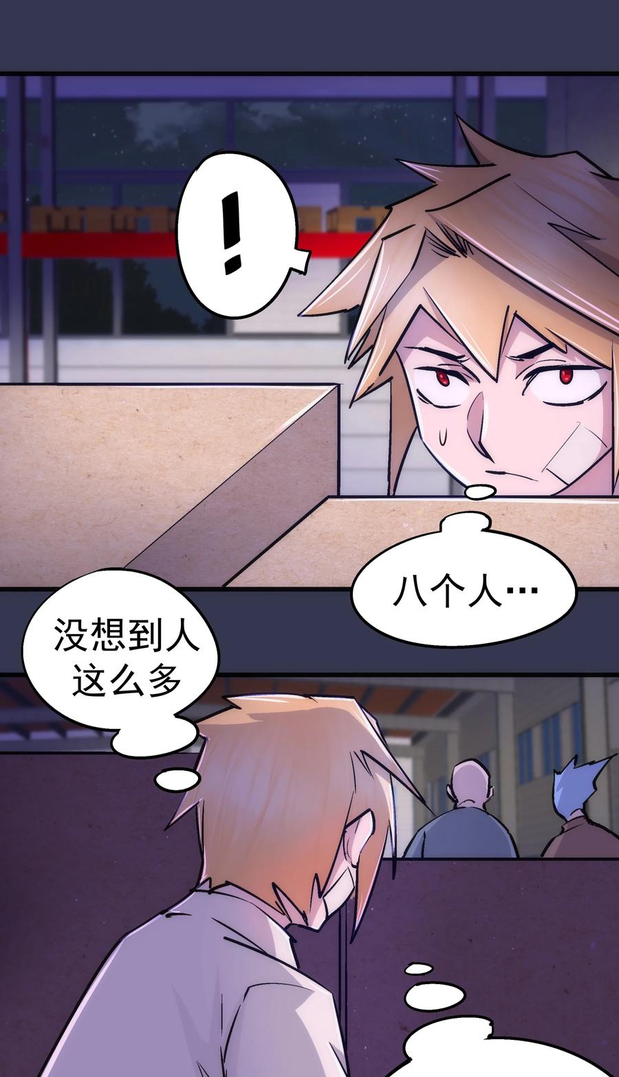 我不是大魔王 - 075 深入敌后！ - 第18张图