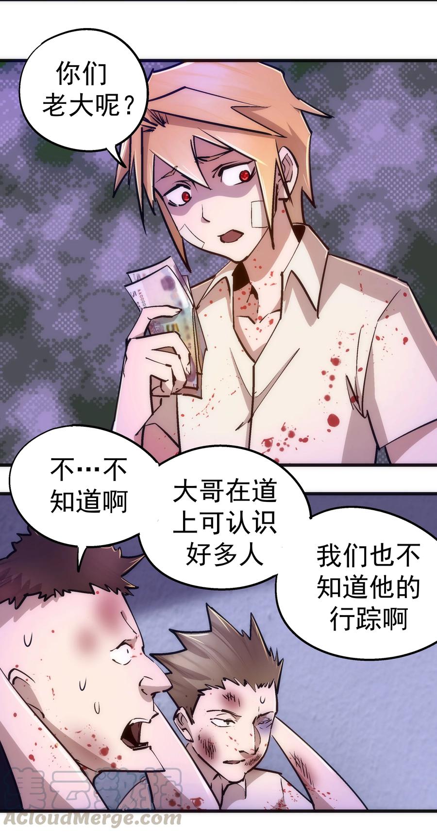 我不是大魔王 - 075 深入敌后！ - 第4张图