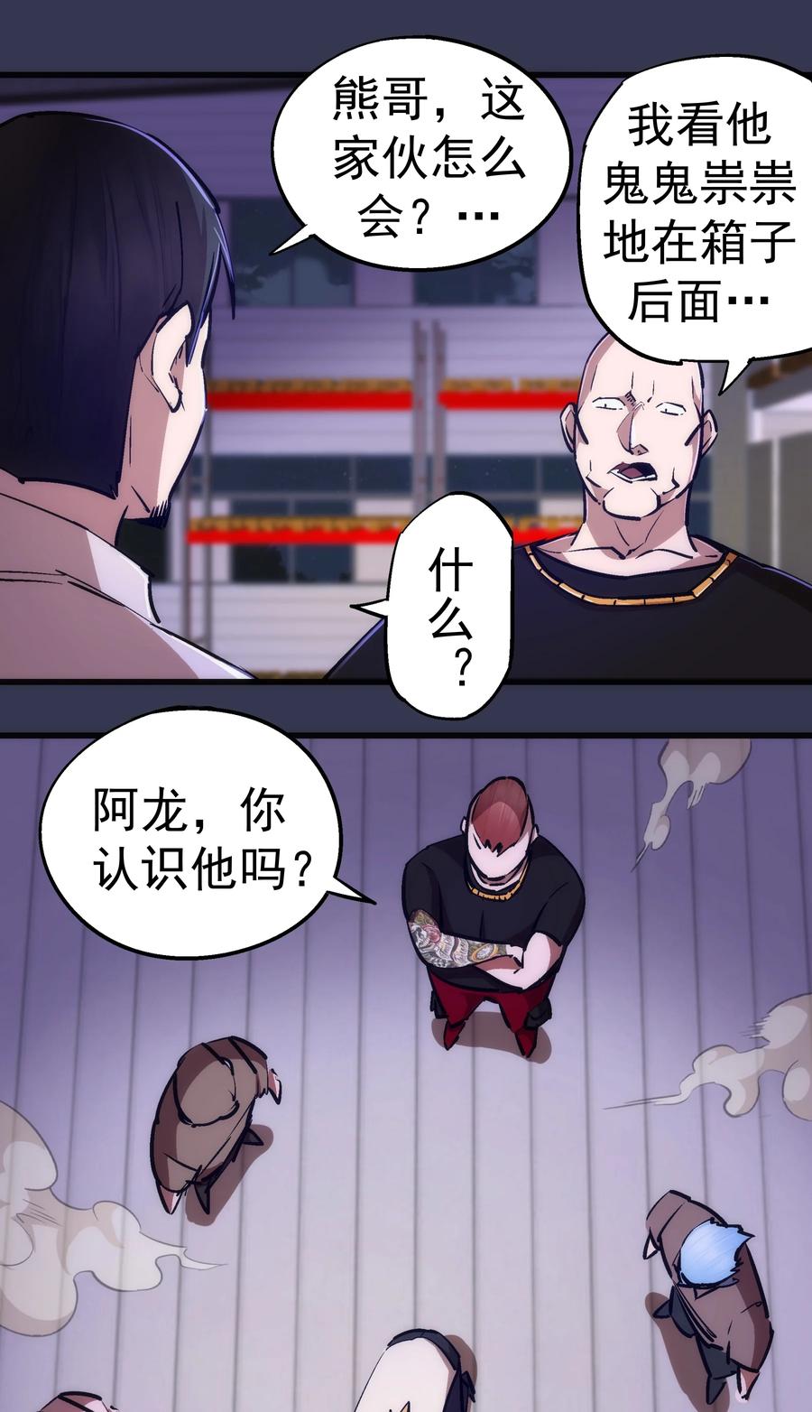 我不是大魔王 - 075 深入敌后！ - 第24张图