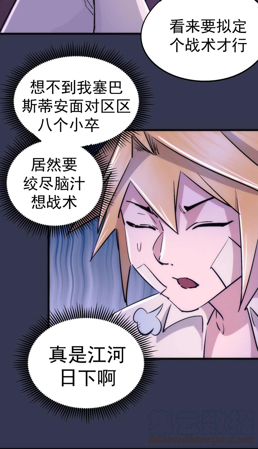 我不是大魔王 - 075 深入敌后！ - 第19张图