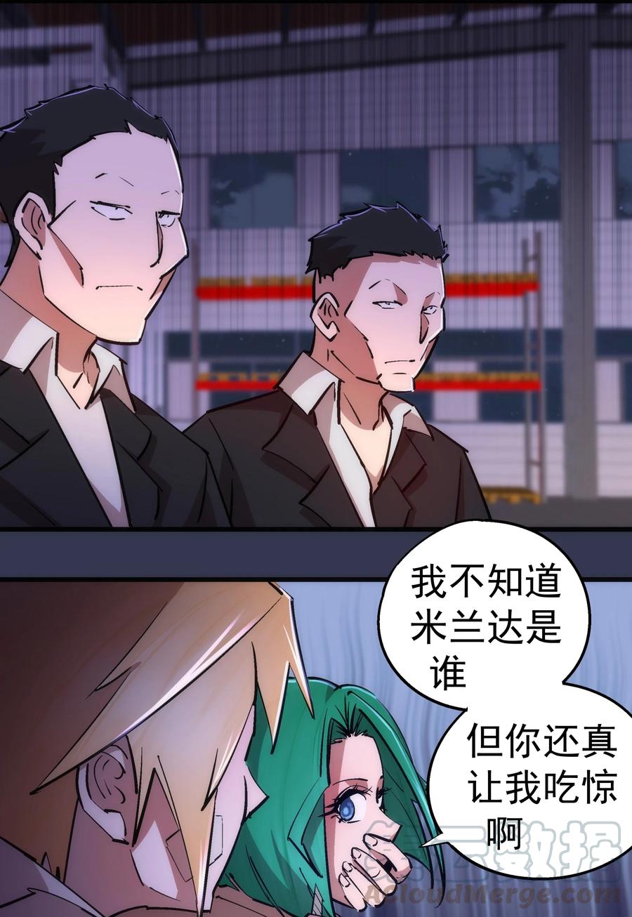 我不是大魔王 - 076 归顺 - 第19张图