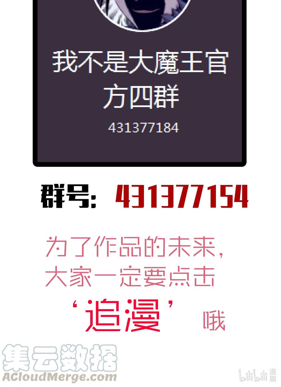 我不是大魔王 - 076 归顺 - 第61张图