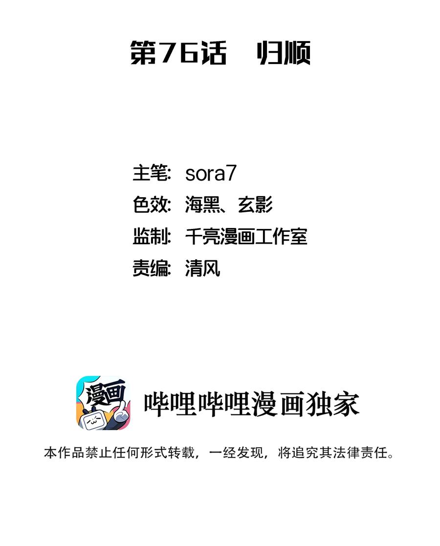 我不是大魔王 - 076 归顺 - 第2张图