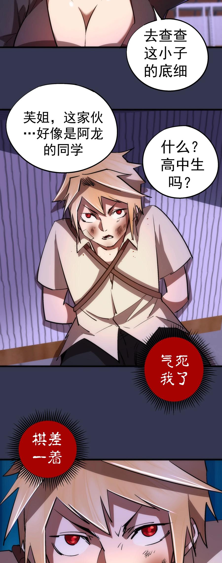 我不是大魔王 - 076 归顺 - 第32张图