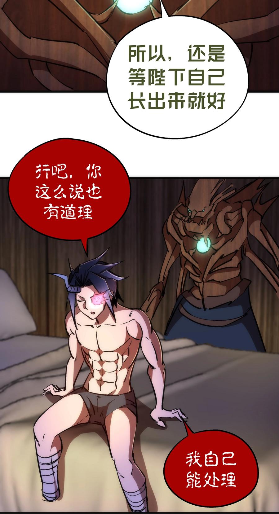 我不是大魔王 - 076 归顺 - 第41张图