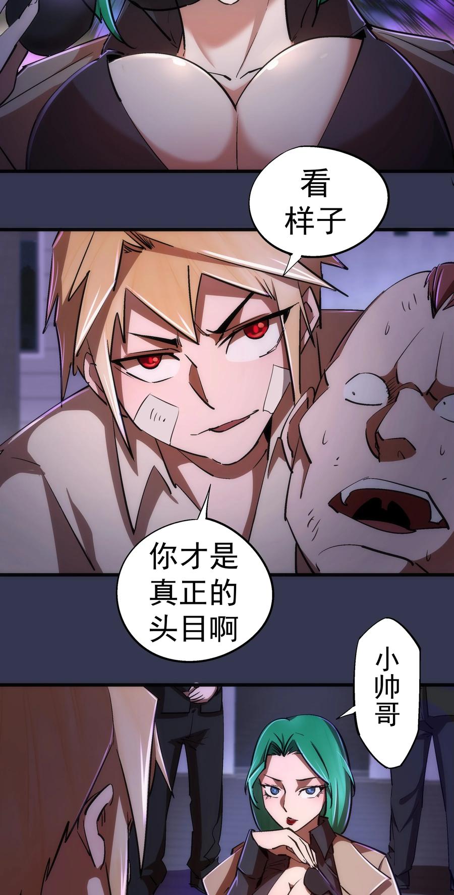 我不是大魔王 - 076 归顺 - 第5张图