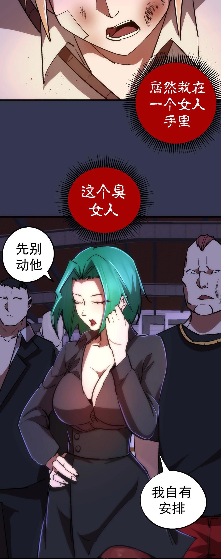 我不是大魔王 - 076 归顺 - 第33张图