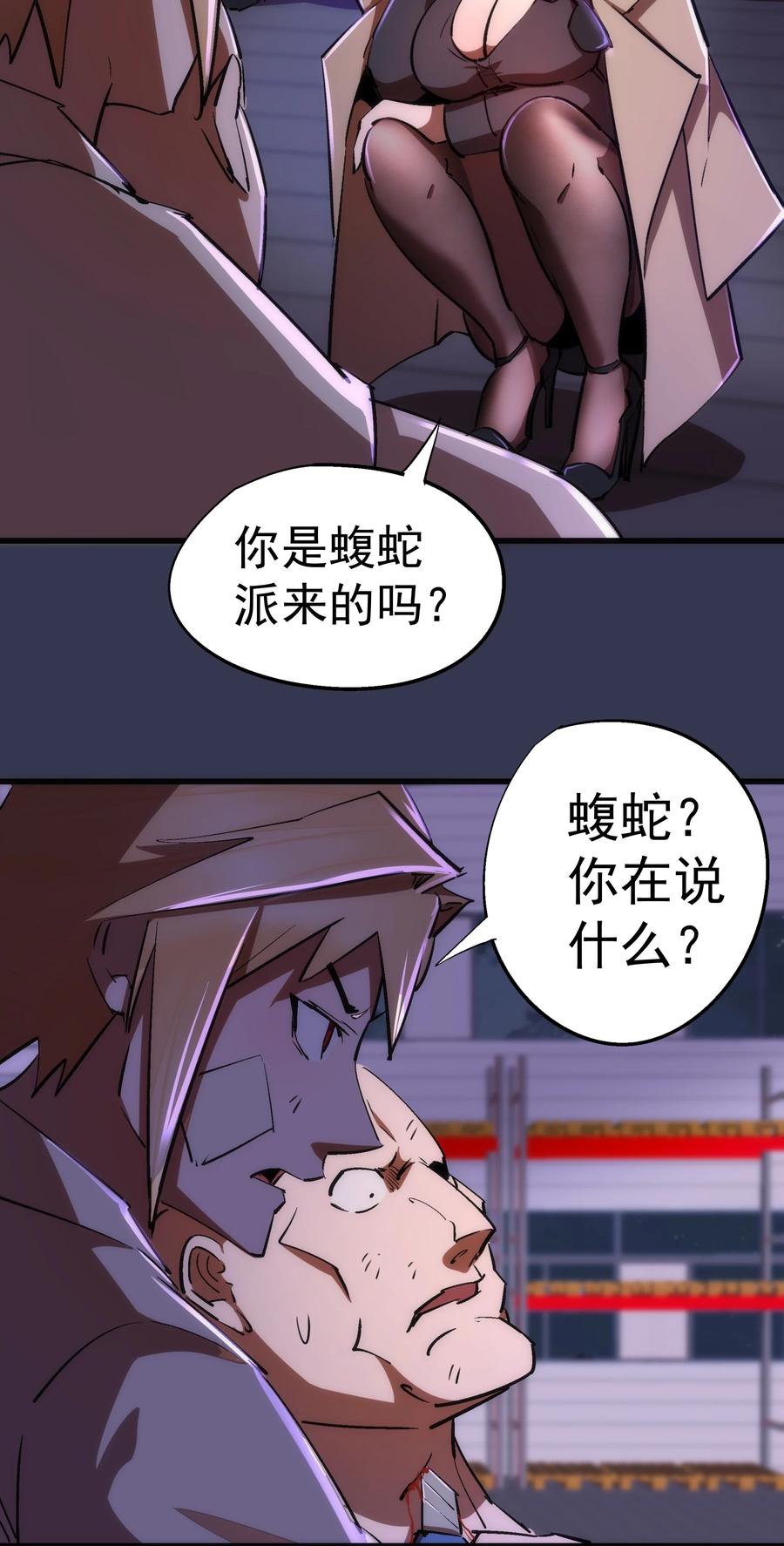 我不是大魔王 - 076 归顺 - 第6张图