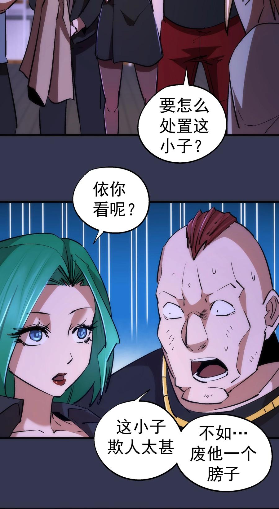 我不是大魔王 - 076 归顺 - 第29张图