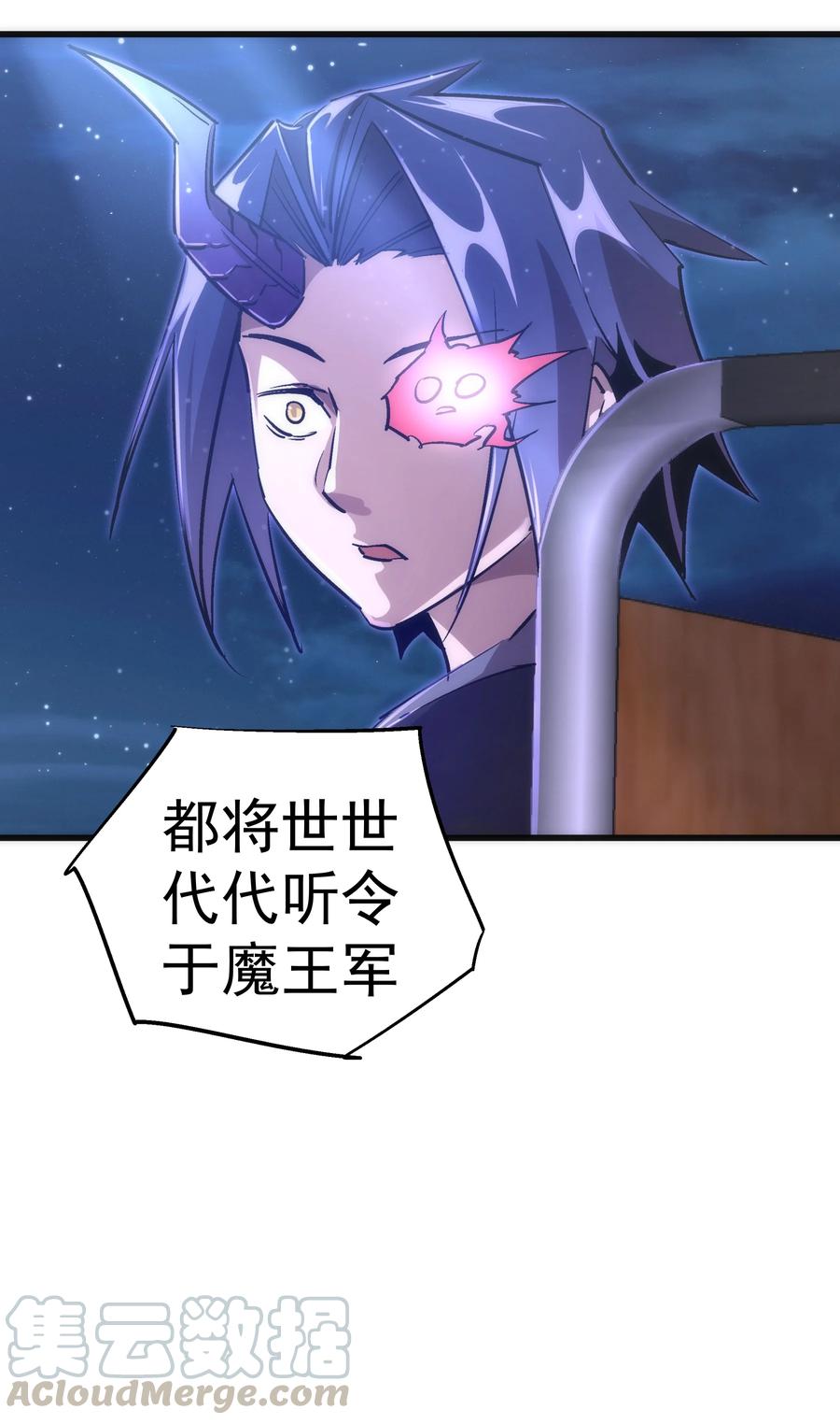 我不是大魔王 - 076 归顺 - 第58张图