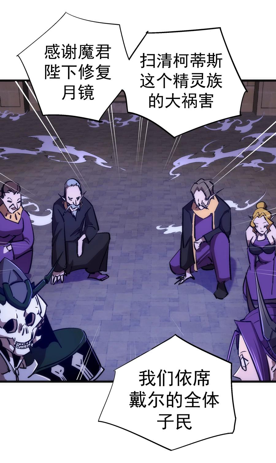 我不是大魔王 - 076 归顺 - 第57张图