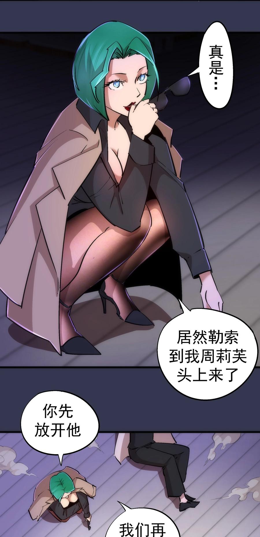 我不是大魔王 - 076 归顺 - 第9张图