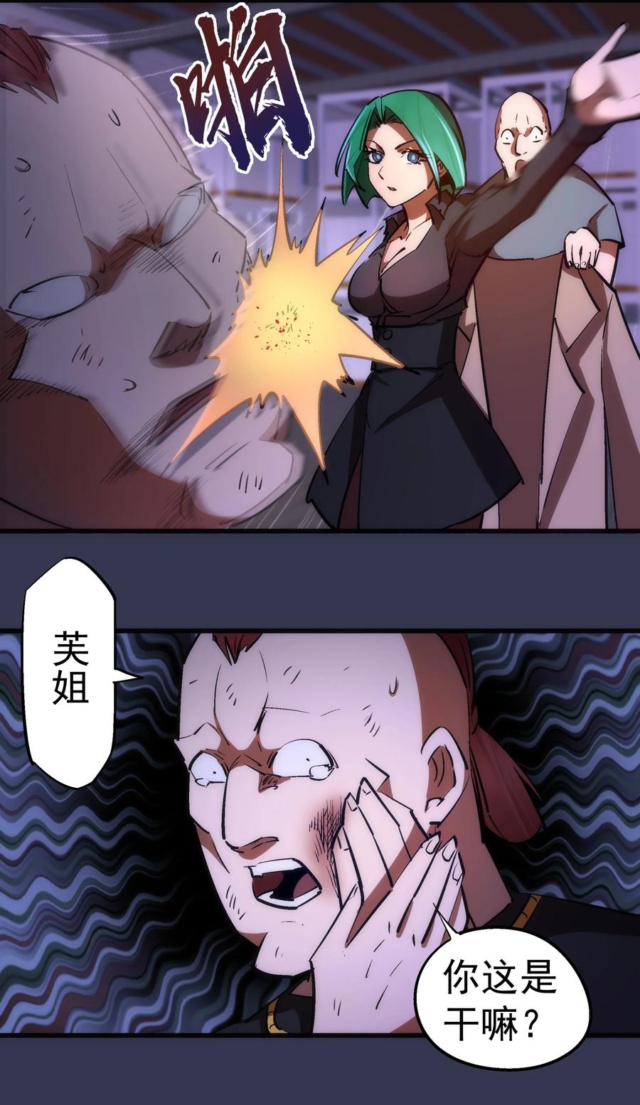 我不是大魔王 - 076 归顺 - 第30张图