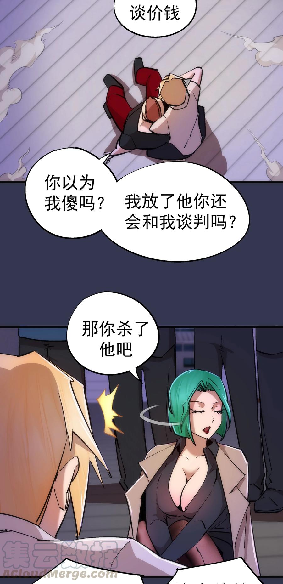我不是大魔王 - 076 归顺 - 第10张图
