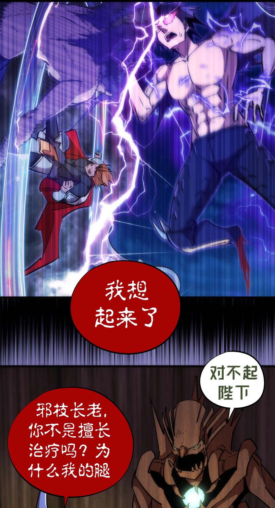 我不是大魔王 - 076 归顺 - 第39张图