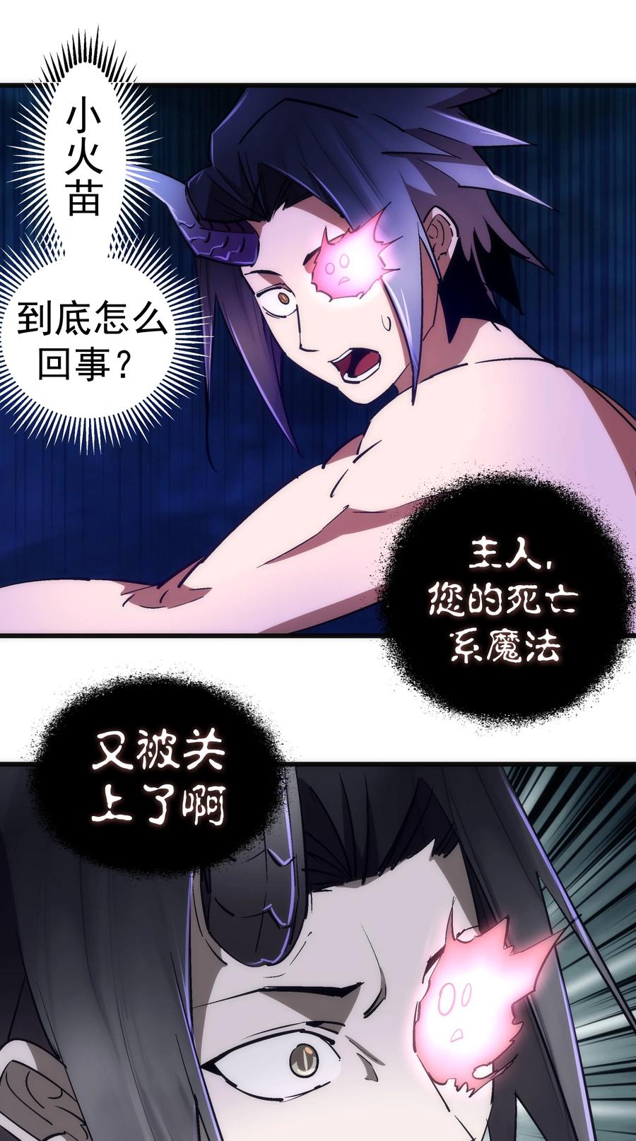 我不是大魔王 - 076 归顺 - 第44张图