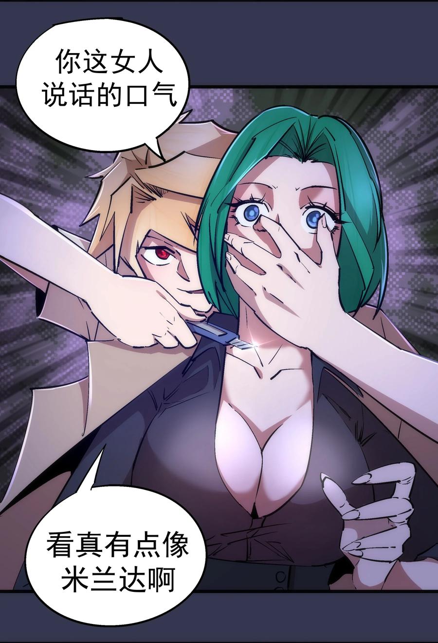 我不是大魔王 - 076 归顺 - 第18张图