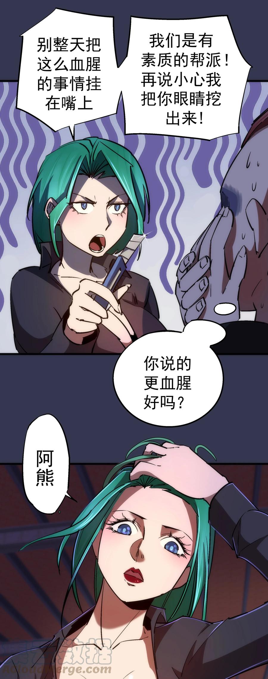 我不是大魔王 - 076 归顺 - 第31张图