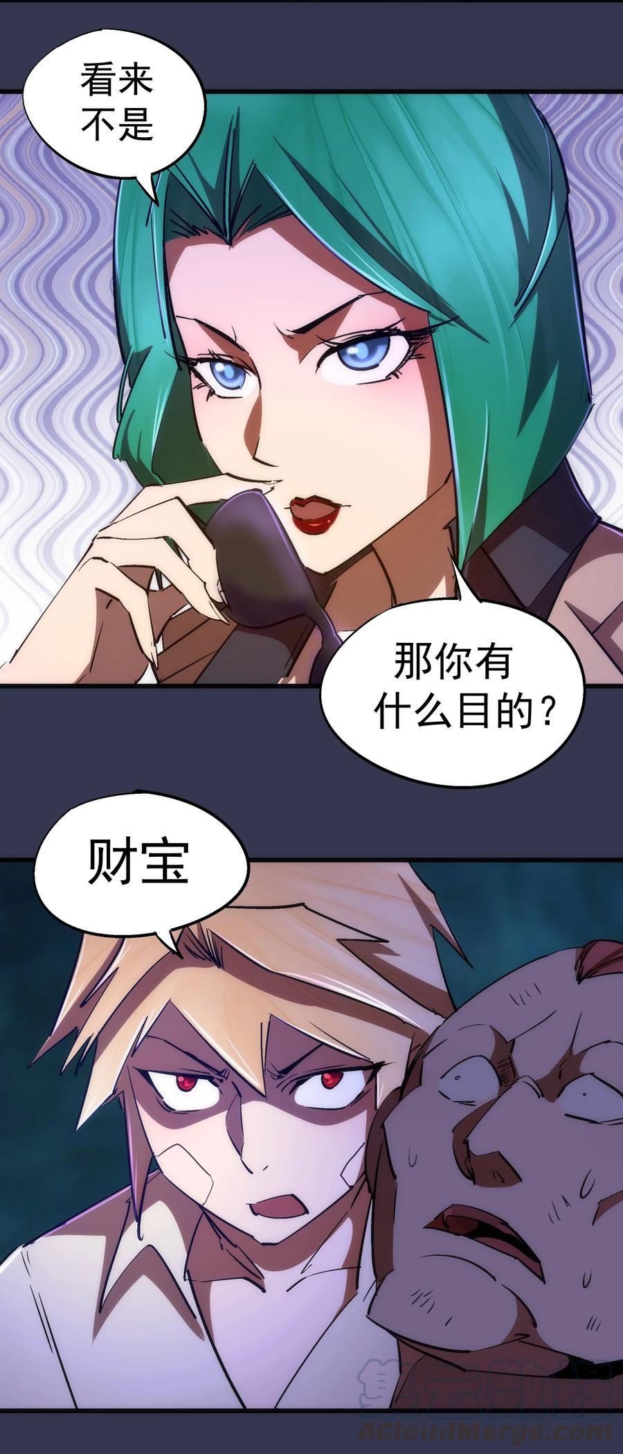 我不是大魔王 - 076 归顺 - 第7张图