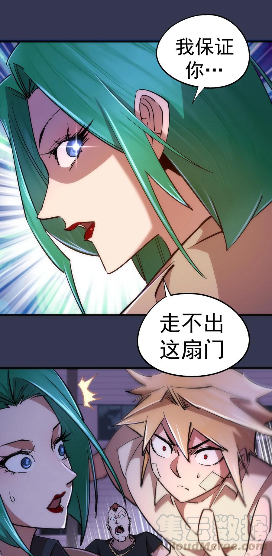 我不是大魔王 - 076 归顺 - 第16张图