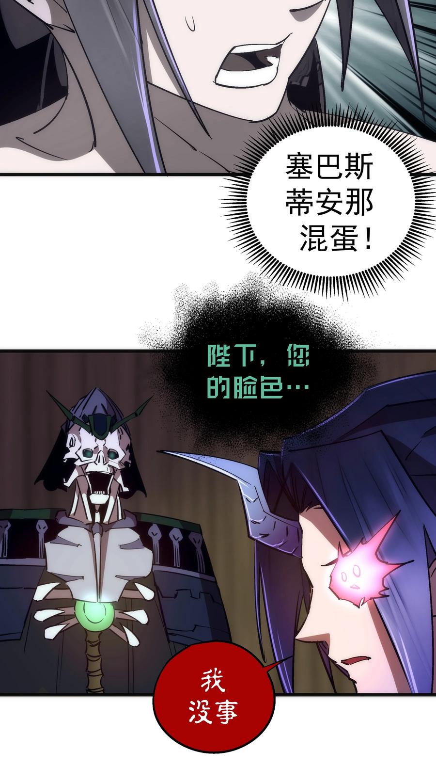 我不是大魔王 - 076 归顺 - 第45张图