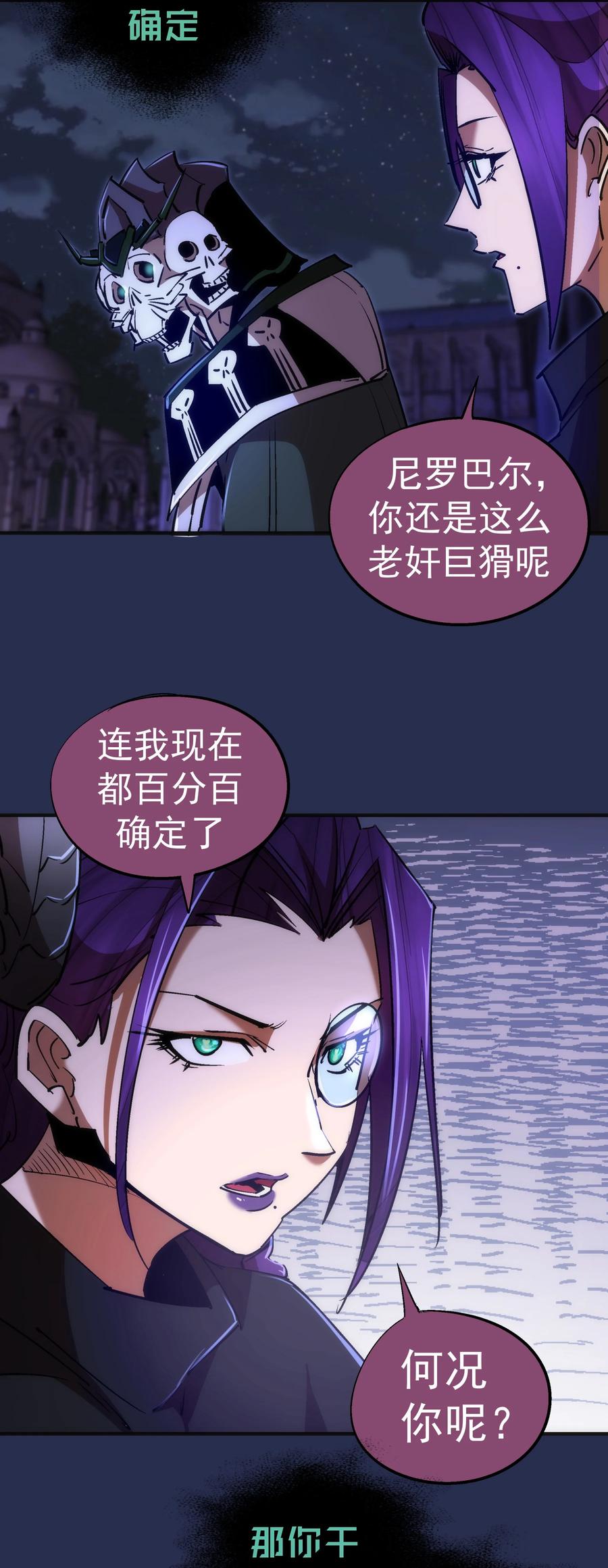 我不是大魔王 - 077 新的旅程！ - 第42张图