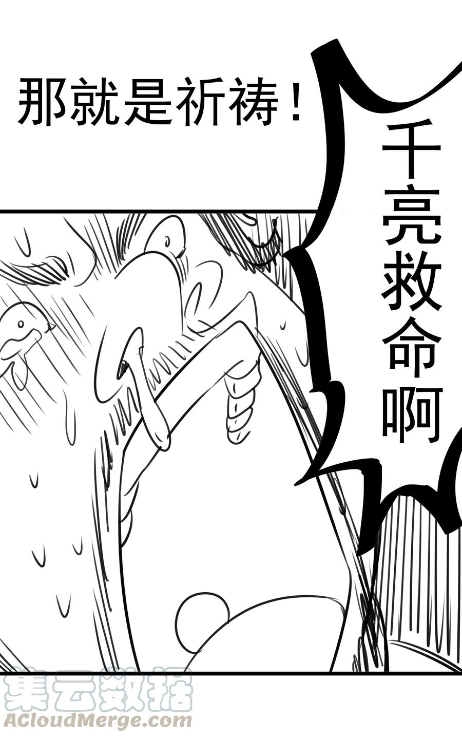 我不是大魔王 - 077 新的旅程！ - 第61张图