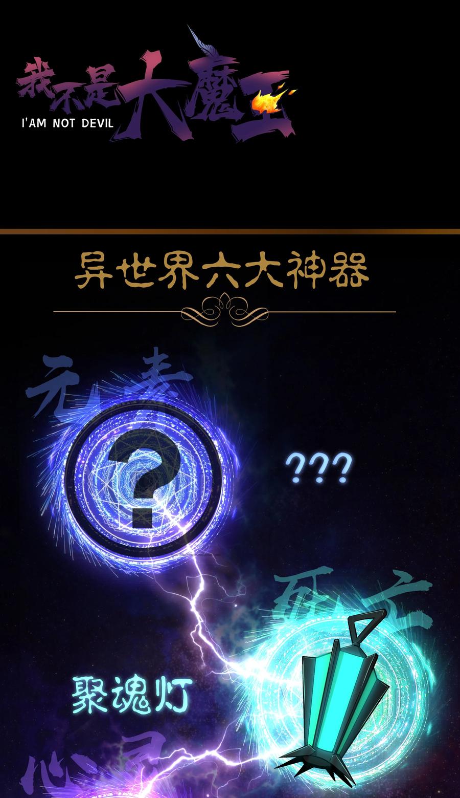 我不是大魔王 - 077 新的旅程！ - 第57张图