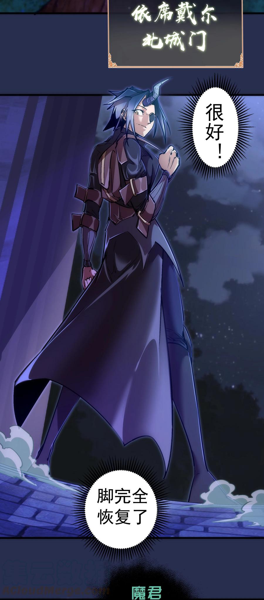 我不是大魔王 - 077 新的旅程！ - 第34张图