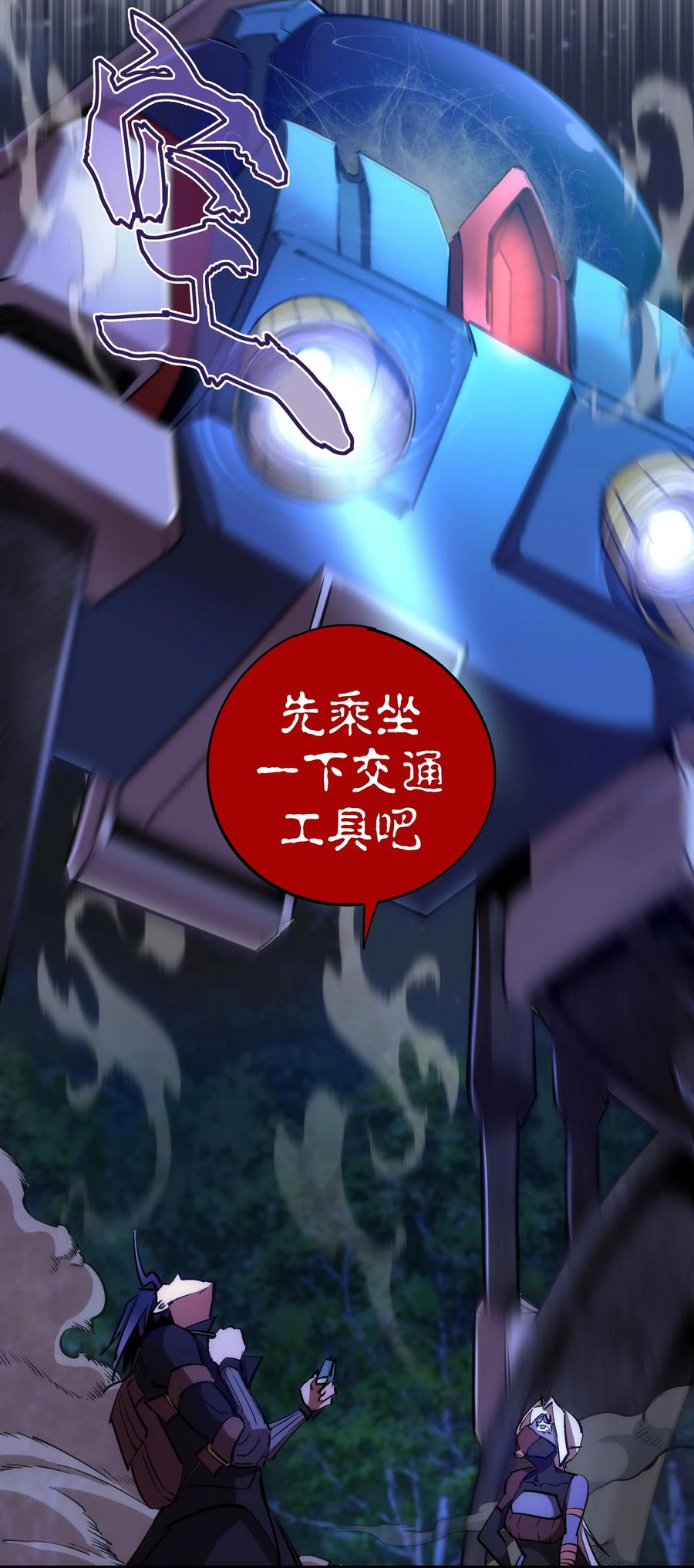 我不是大魔王 - 077 新的旅程！ - 第53张图