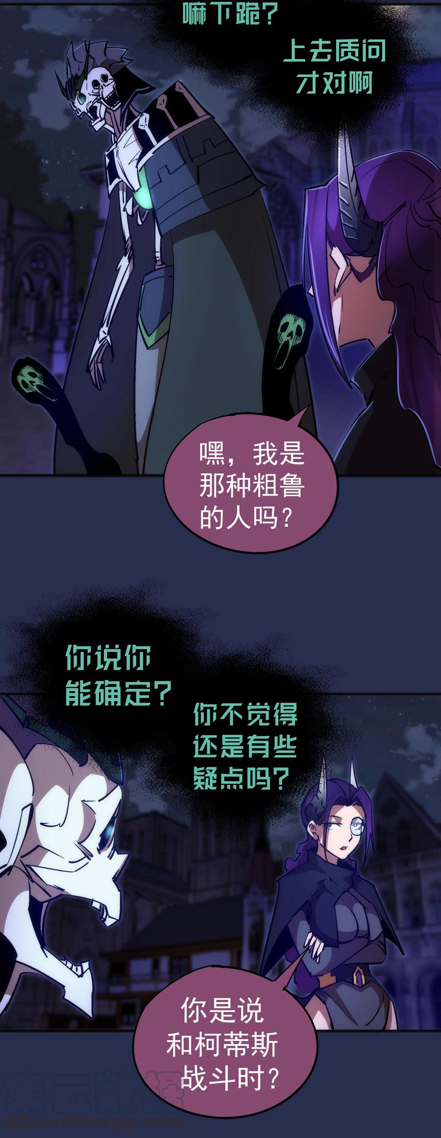 我不是大魔王 - 077 新的旅程！ - 第43张图