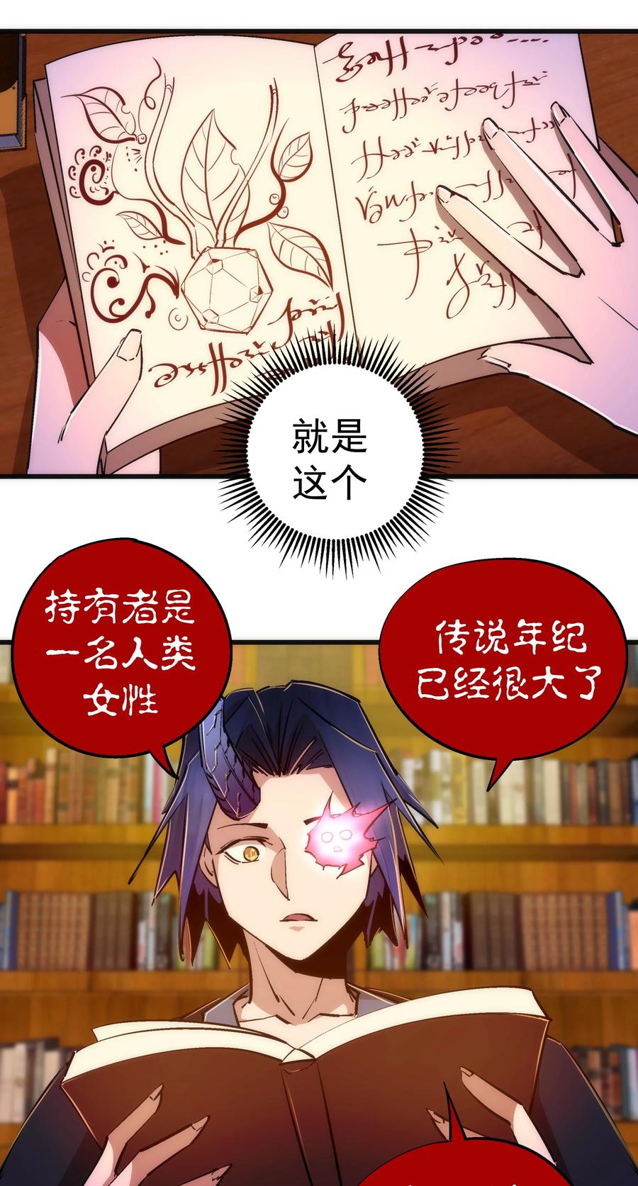 我不是大魔王 - 077 新的旅程！ - 第23张图