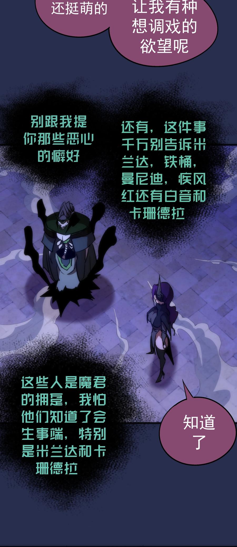 我不是大魔王 - 077 新的旅程！ - 第47张图