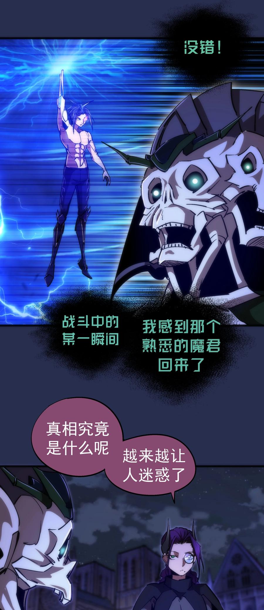 我不是大魔王 - 077 新的旅程！ - 第44张图