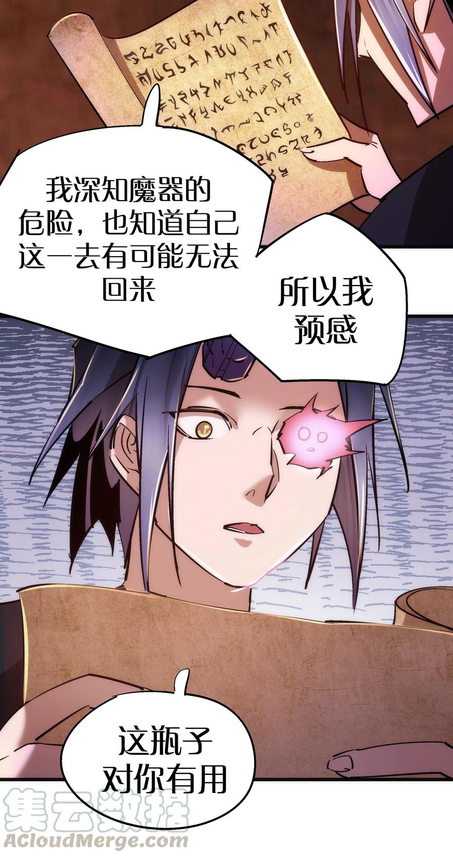 我不是大魔王 - 077 新的旅程！ - 第31张图