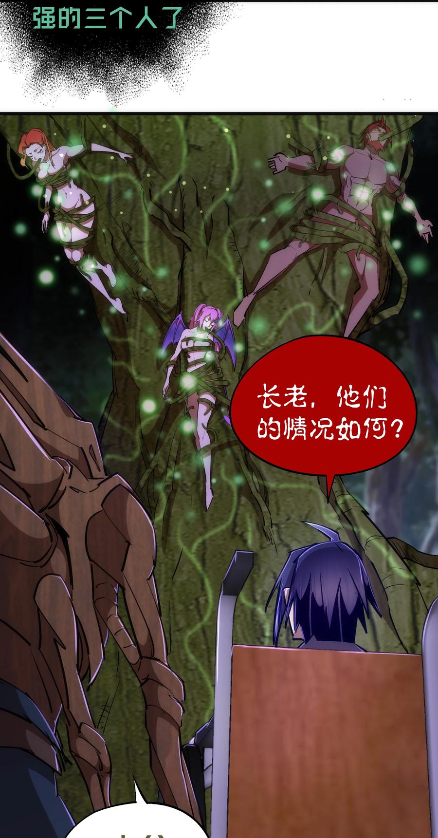 我不是大魔王 - 077 新的旅程！ - 第6张图