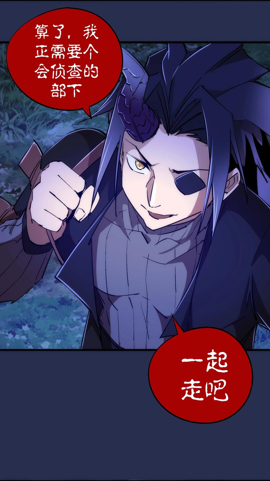 我不是大魔王 - 077 新的旅程！ - 第51张图