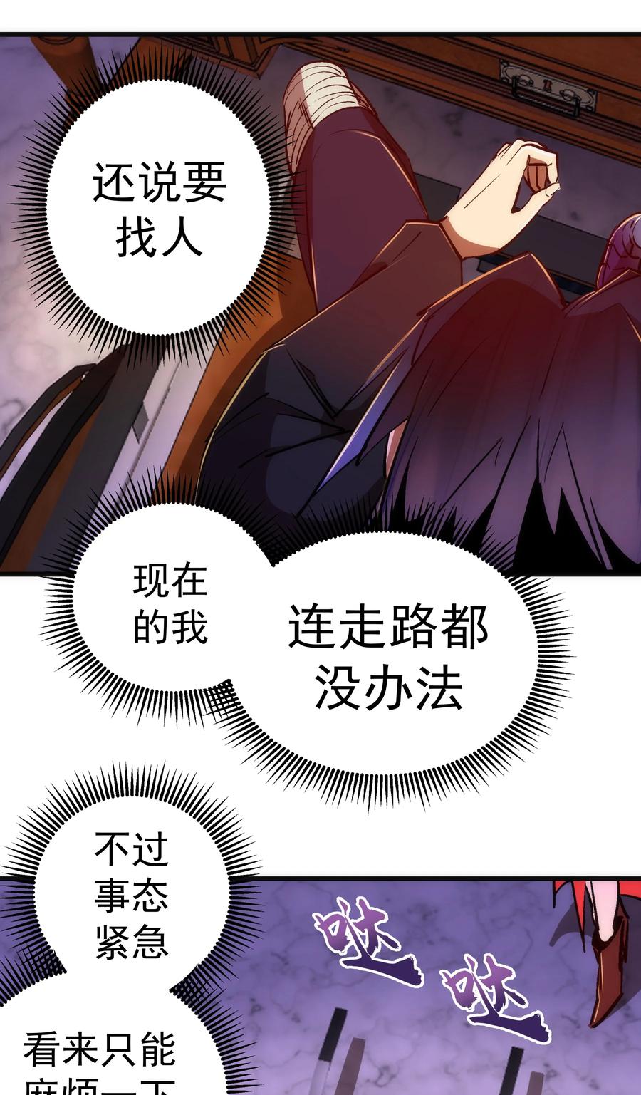 我不是大魔王 - 077 新的旅程！ - 第26张图