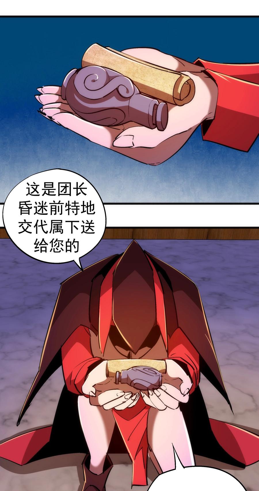 我不是大魔王 - 077 新的旅程！ - 第29张图