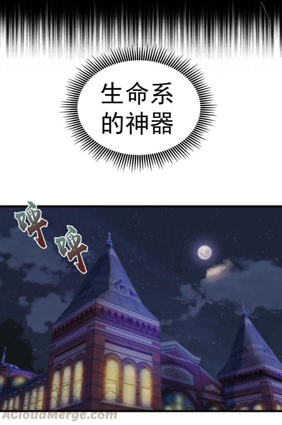 我不是大魔王 - 077 新的旅程！ - 第22张图