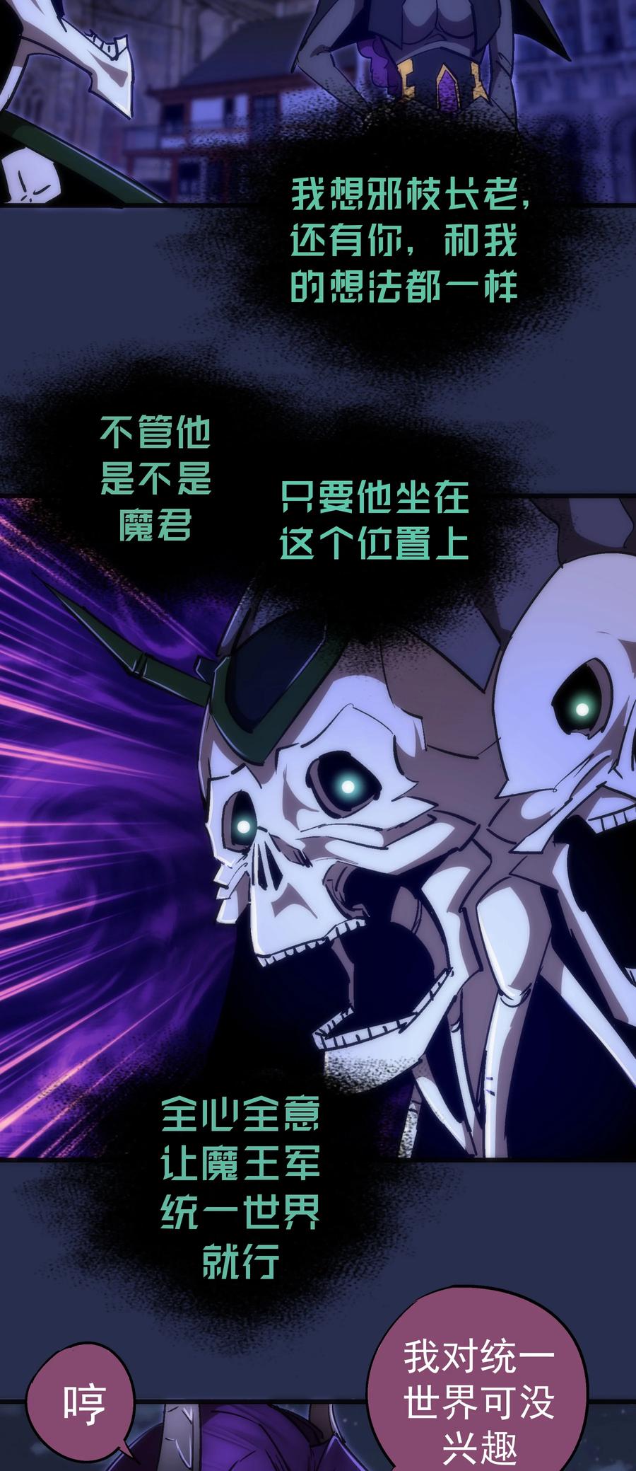 我不是大魔王 - 077 新的旅程！ - 第45张图