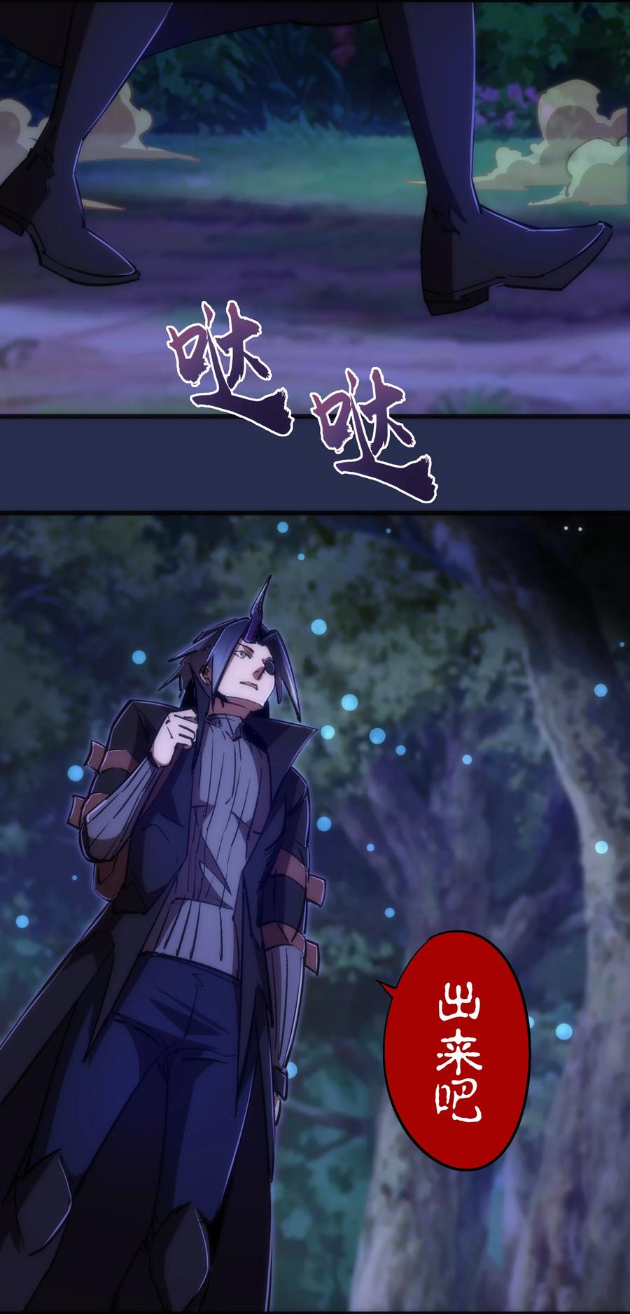 我不是大魔王 - 077 新的旅程！ - 第48张图