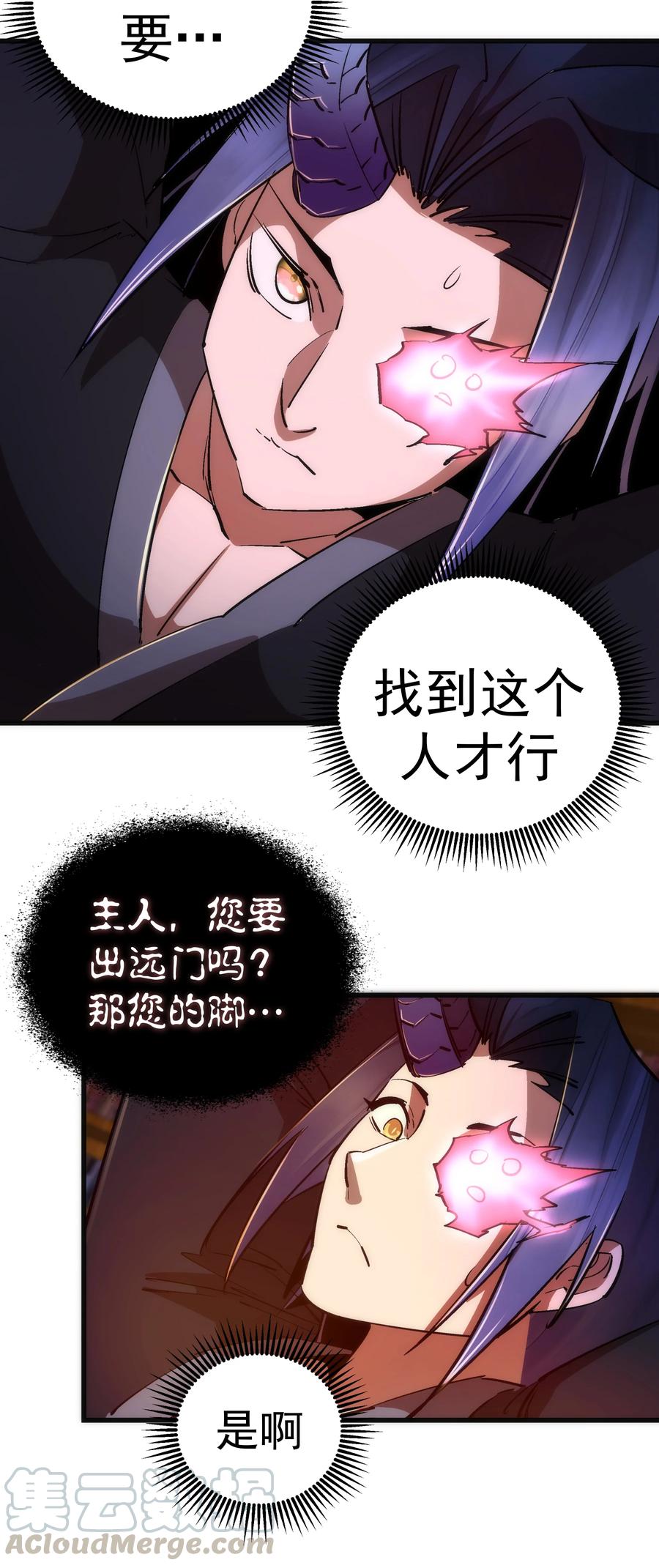 我不是大魔王 - 077 新的旅程！ - 第25张图