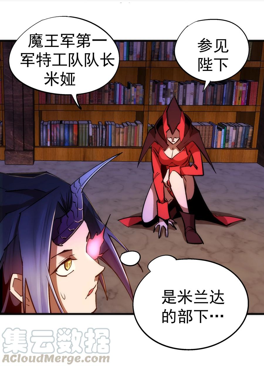 我不是大魔王 - 077 新的旅程！ - 第28张图