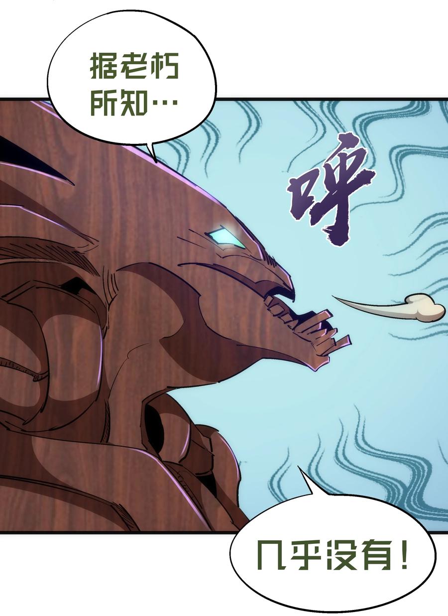 我不是大魔王 - 077 新的旅程！ - 第11张图