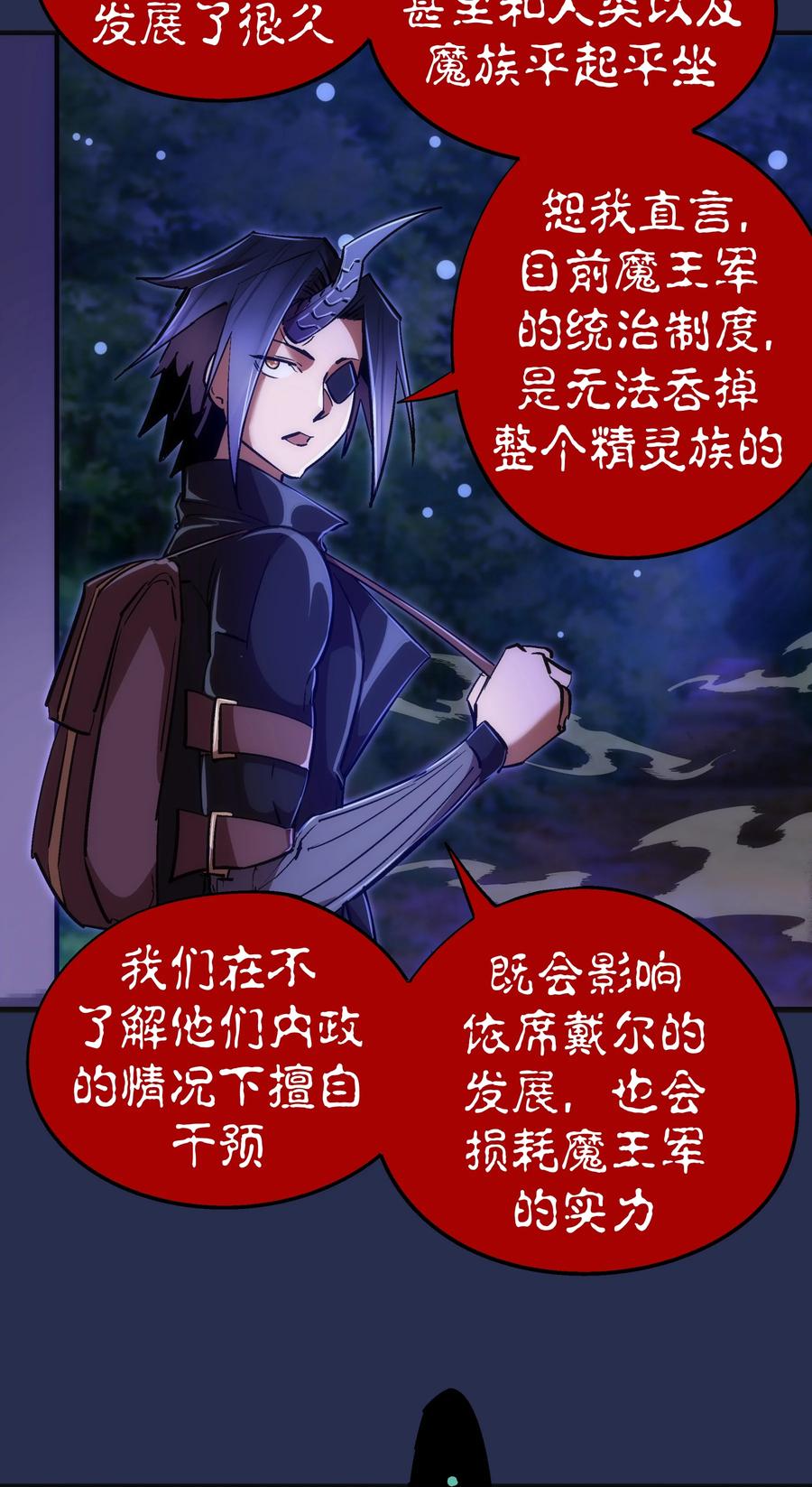 我不是大魔王 - 077 新的旅程！ - 第39张图