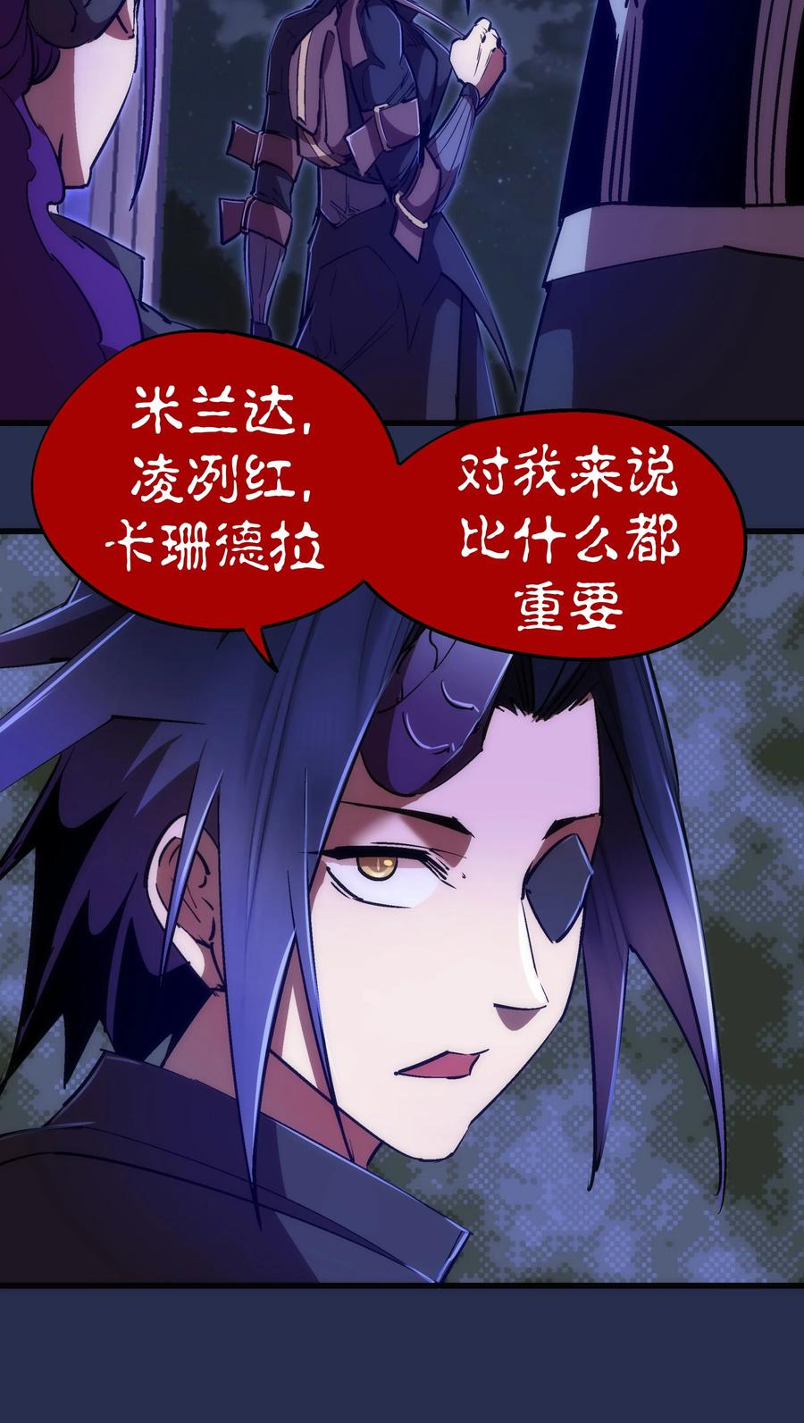 我不是大魔王 - 077 新的旅程！ - 第36张图